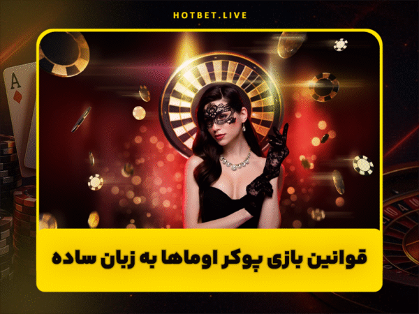 آدرس جدید هات بت | ورود به سایت اصلی