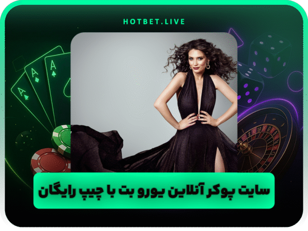 آدرس جدید هات بت | ورود به سایت اصلی