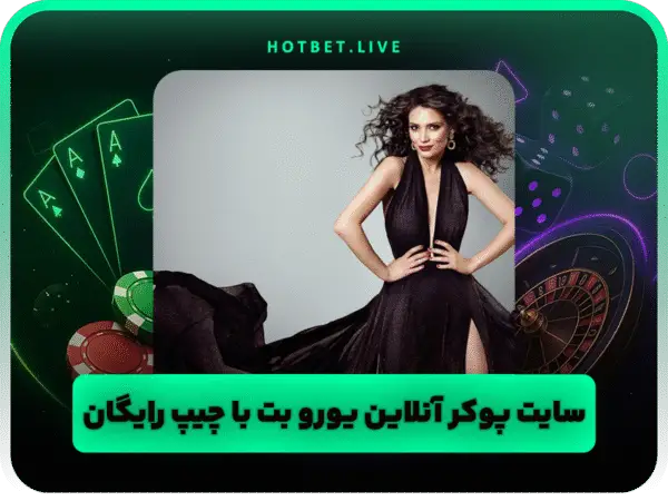 آدرس جدید هات بت | ورود به سایت اصلی