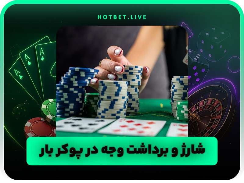 سایت پوکربار Pokerbar پوکر آنلاین پولی با تورنمنت های عالی