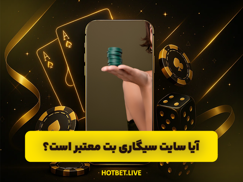 ترفند مچ گیری سایت بازی انفجار کلاهبردار و بهترین سایت بازی انفجار